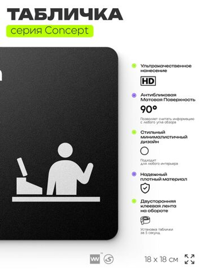 Табличка Касса, на дверь и стену, навигационная и информационная, серия CONCEPT, 18х18 см, Айдентика Технолоджи