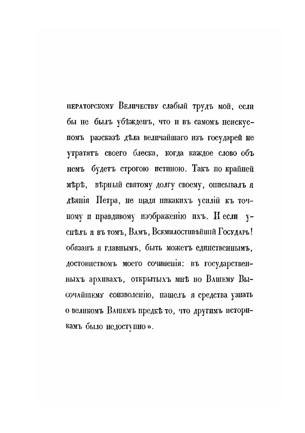 История царствования Петра Великаго. Том 1 | Н. Устрялов