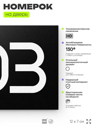 Номер на дверь 403, табличка на дверь для офиса, квартиры, кабинета, аудитории, склада, черная 120х70 мм, Айдентика Технолоджи
