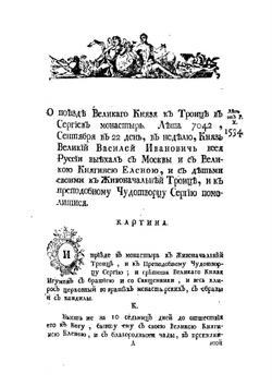Царственная книга, то есть Летописец царствования царя Иоанна Васильевича | Летопись