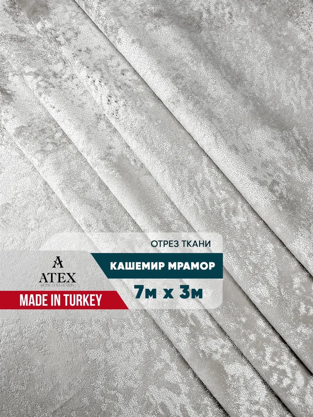 Ткань мраморный кашемир бархат отрез 700*300