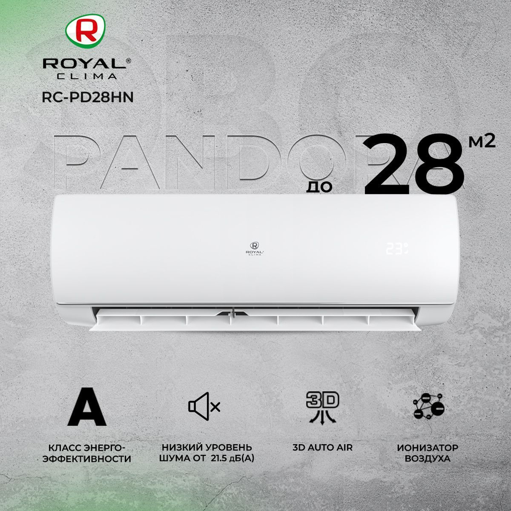 Сплит-система Royal Clima Pandora RC-PD28HN, для помещения до 28 кв.м.