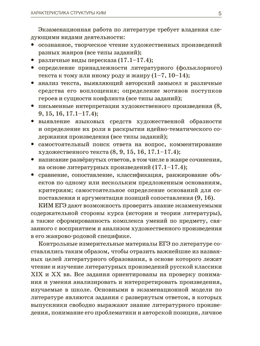 Литература. Тренировочные варианты для подготовке к ЕГЭ