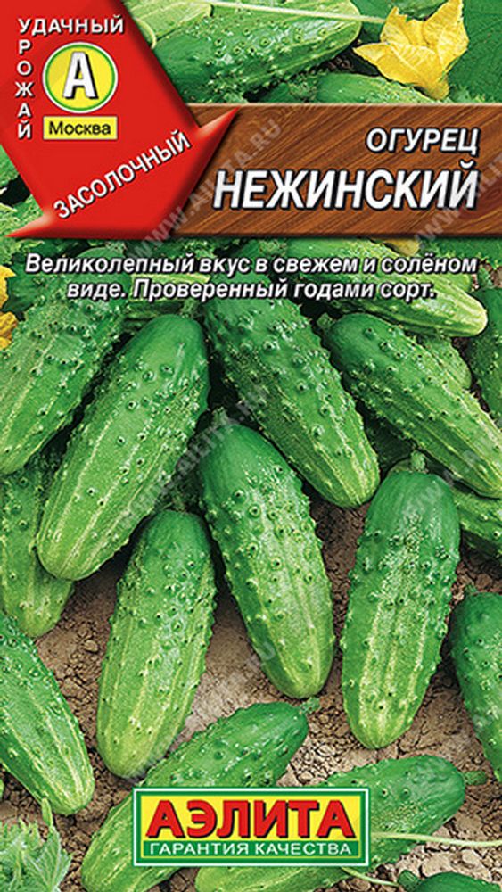 Огурец &quot;G. Нежинский&quot; 20шт, Россия.