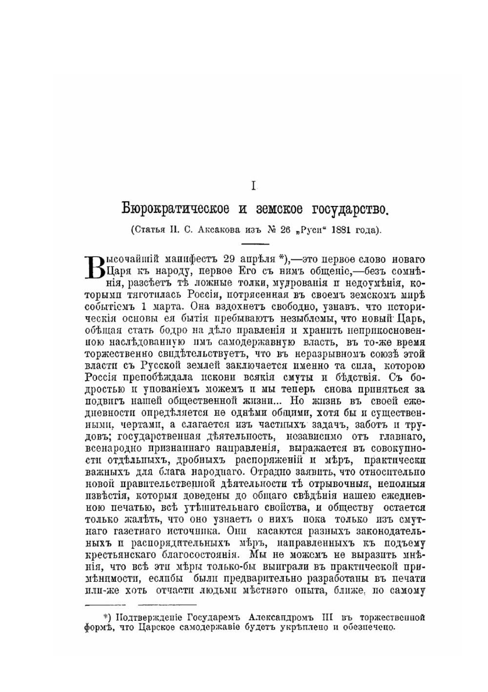 Теория государства у славянофилов. Сборник статей | С.Е. Зверев
