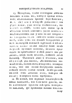 Искусство повивания или Наука о бабичьем деле. Часть 5 | Максимович-Амбодик Нестор Максимович
