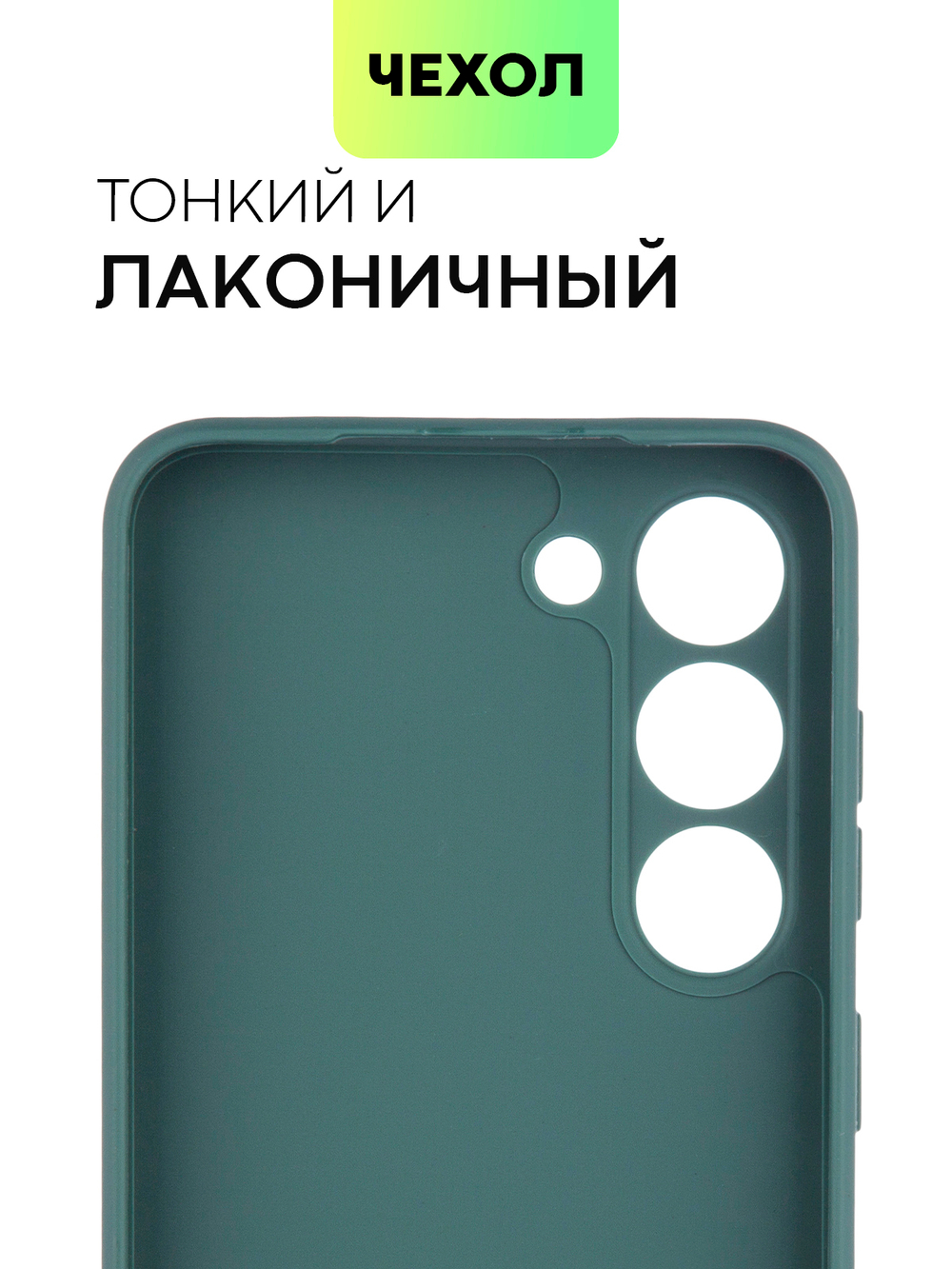 Чехол ROSCO для Samsung Galaxy S23 (арт. SS-S23-COLOURFUL-DARKGREEN)