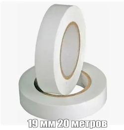 Изоляционная лента/Изолента ПВХ 19 мм 20 метров ПРОФИ белая