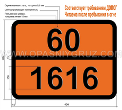 Табличка Опасный груз 60-1616 СВИНЦА АЦЕТАТ