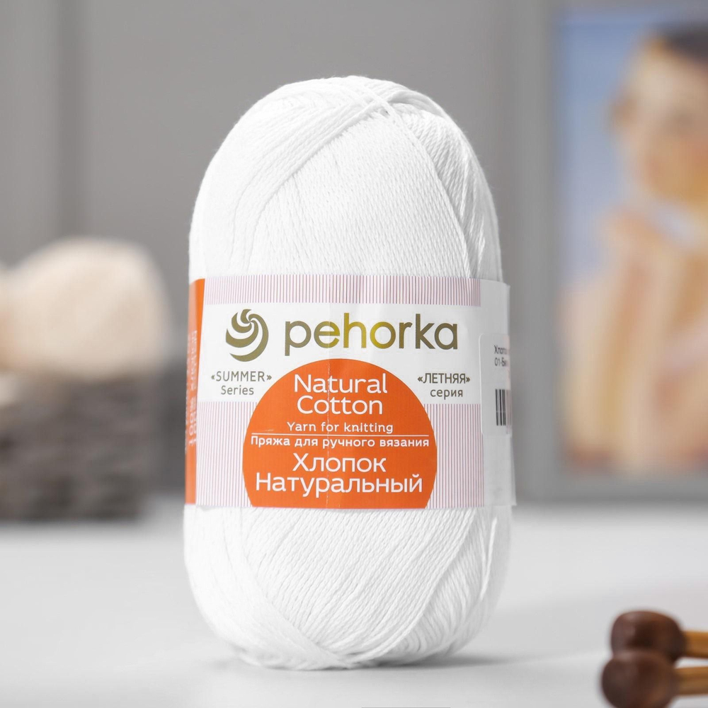 Хлопок натуральный пряжа Пехорка 100%хлопок 5 х100г/425м 001-Белый