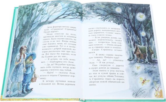 Волшебник Изумрудного города