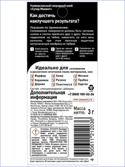 Клей Супер Момент Прозрачный Секундный 3 г