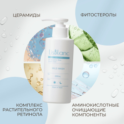 Аминокислотная пенка для умывания с растительным ретинолом AXXZIA LisBlanc Mild Wash
