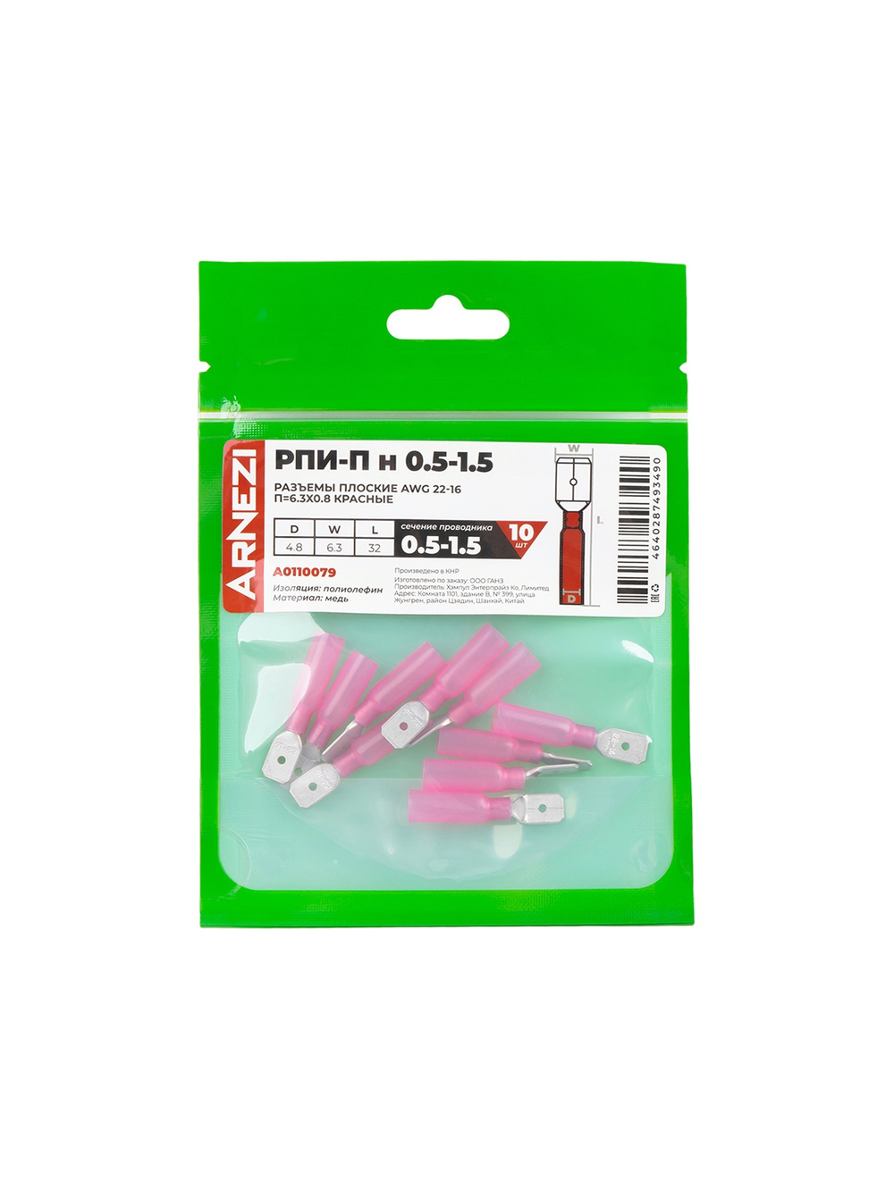 Разъемы плоские РПИ-П(н) 0.5-1.5 AWG(22-16) П=6.3х0.8 (10шт) красные, , Max Вт ARNEZI A0110079