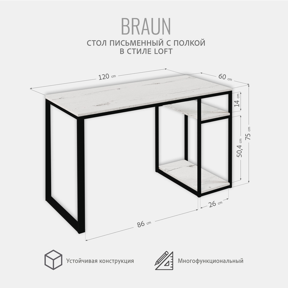 Стол письменный Braun