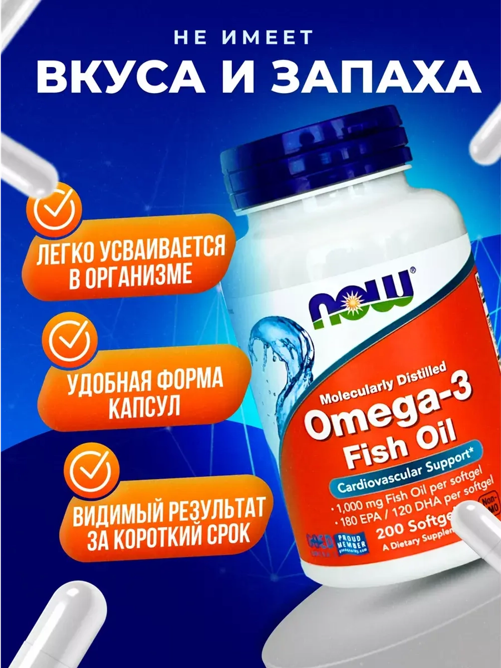 Омега 3 1000 мг, Omega нау