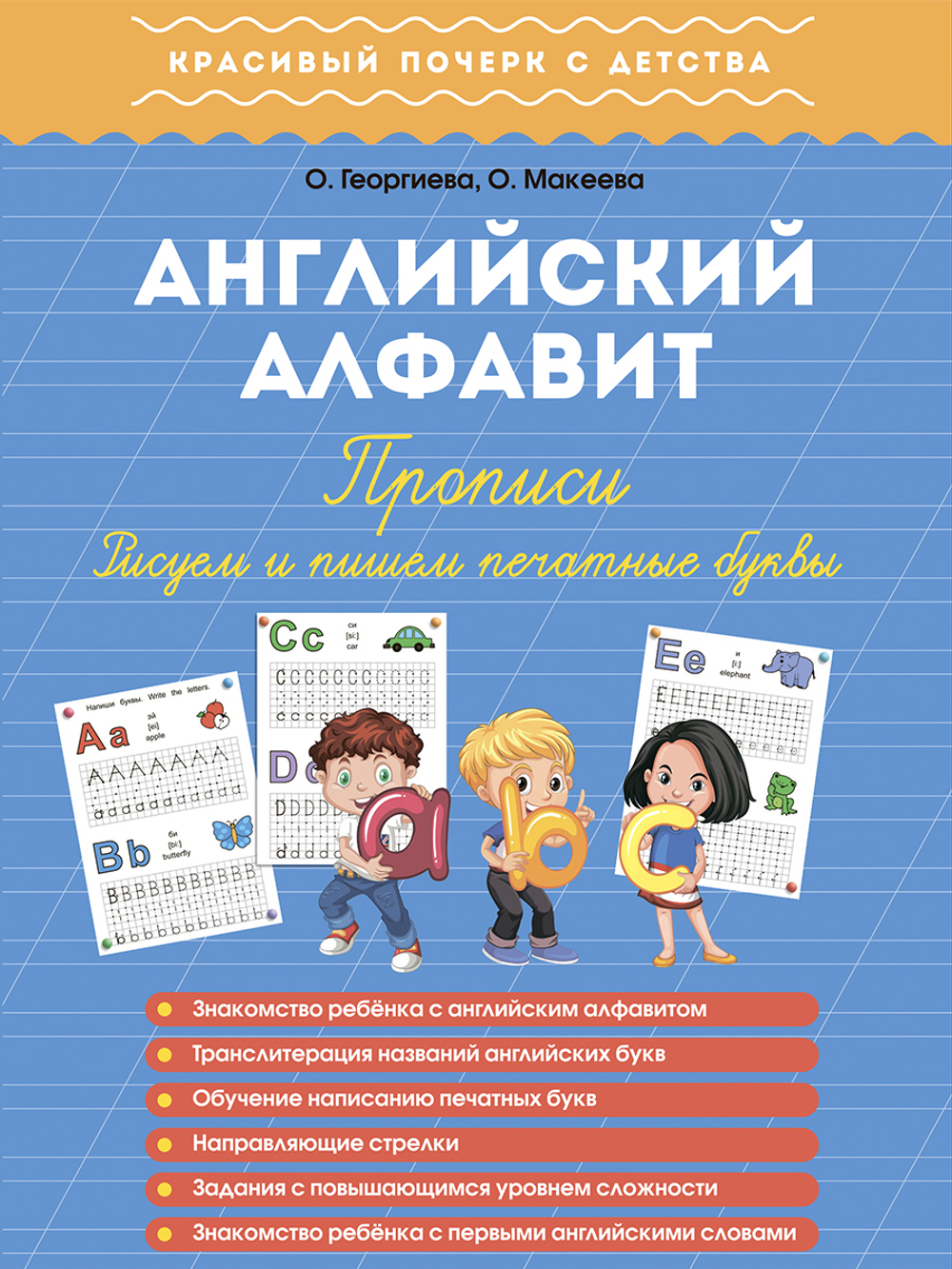 Прописи. Пишем все буквы по клеточкам. Комплект из 2 шт.