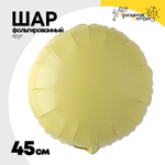 Шар фольгированный Круг 45 см (Желтый)
