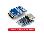 Триггер ET PDC004 20V TYPE-C