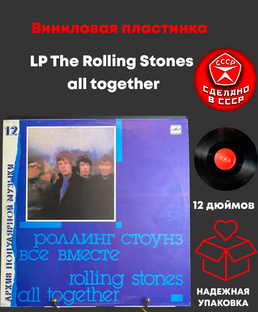 LP The Rolling Stones - all together / Роллинг Стоунз - Все вместе, Архив популярной музыки №12. 1989 год.