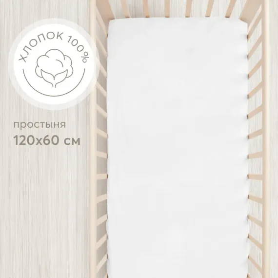 Простыня Happy Baby на резинке 120x60