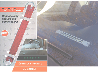 Парковочная планка для автомобиля