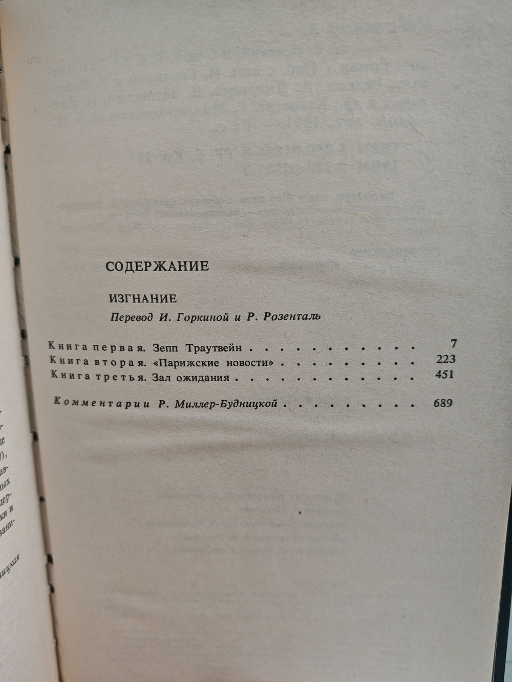Лион Фейхтвангер. Собрание сочинений в шести томах. Том 6/2. Изгнание