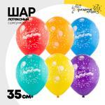 Шар латексный 35см С ДР! Шары Конфетти (Ассорти)