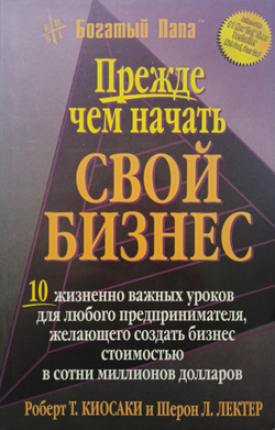 Прежде чем начать свой бизнес