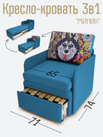 Кресло-кровать "Миник" с подлокотниками, купон Хаски