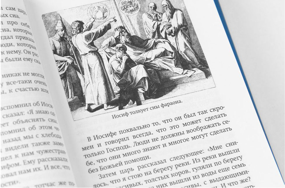 Библия для детей. Составитель протоиерей Александр Соколов