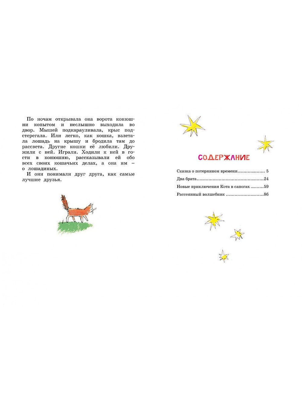 Сказка о потерянном времени. Шварц Евгений