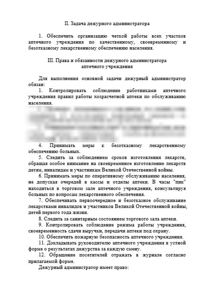 Журнал дежурного администратора