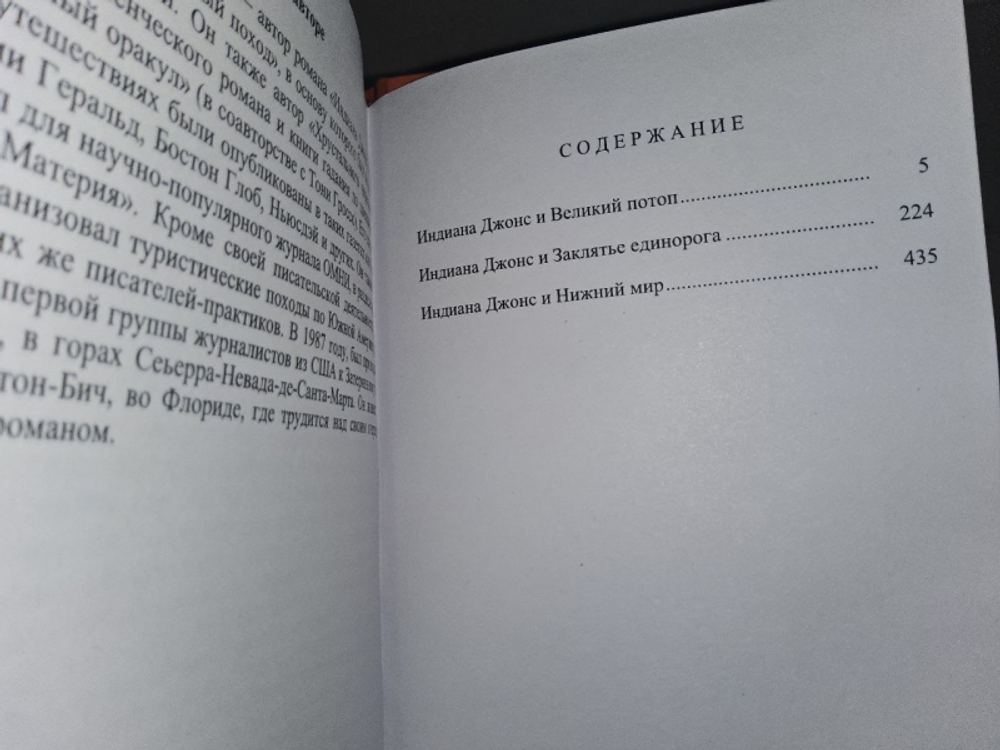 Индиана Джонс. Т. 2