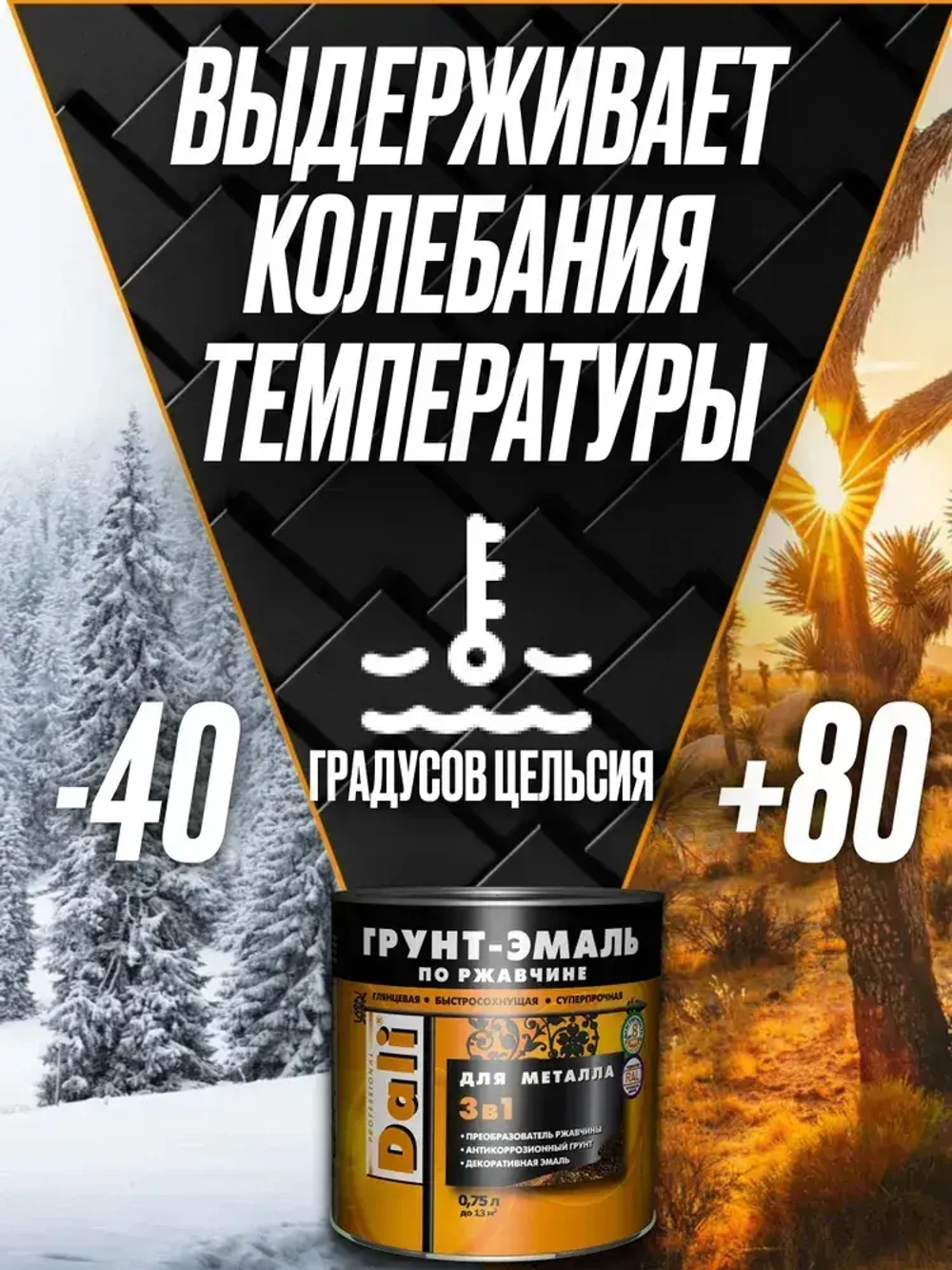 Грунт-эмаль краска по ржавчине 3в1 DALI Черный RAL 9005 2л