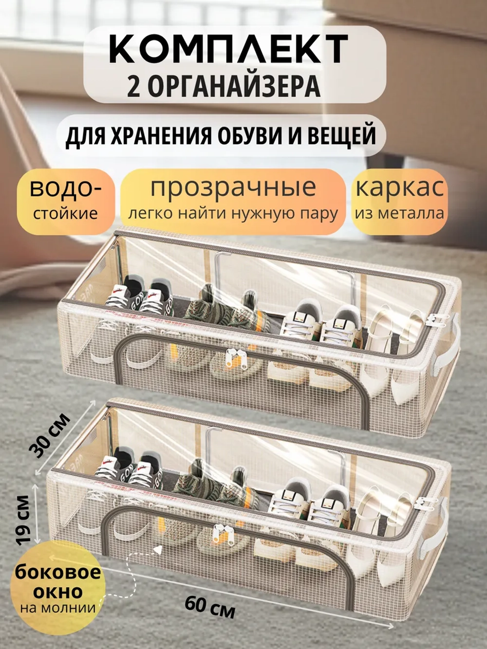 Комплект Органайзеров для хранения вещей и обуви