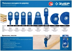 Прямая пильная насадка ПП-20 (20x40 мм) Зубр 15565-20