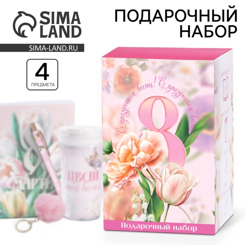 Подарочный набор: термостакан, ежедневник А6, 120 л., брелок, ручка «8 марта»