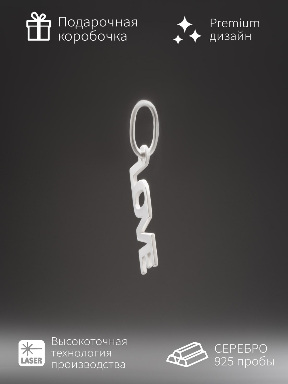 Фотография подвески слово LOVE из серебра с характеристиками