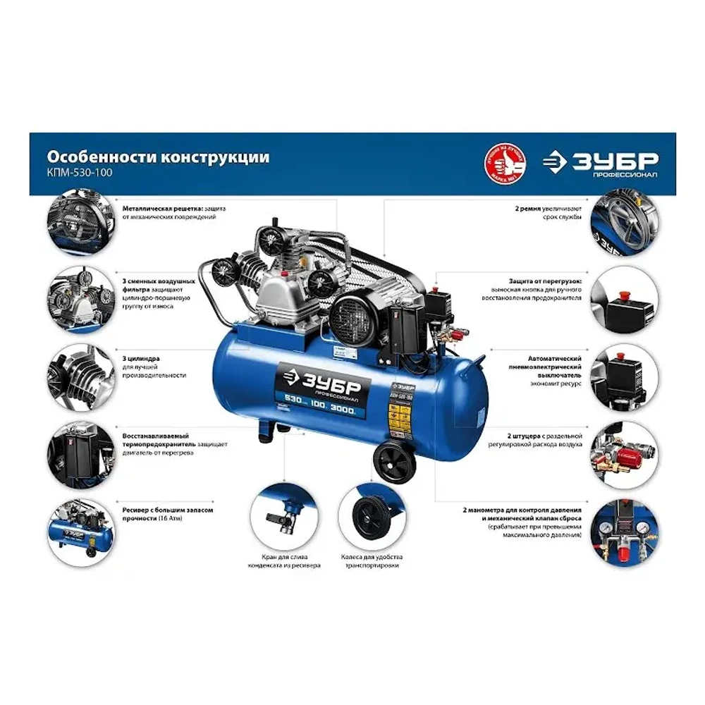 Ременной компрессор ЗУБР КПМ-530-100