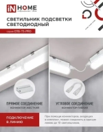 Светильник светодиодный линейный СПБ-Т5-PRO 30Вт 230B 6500К 3000Лм 1200мм