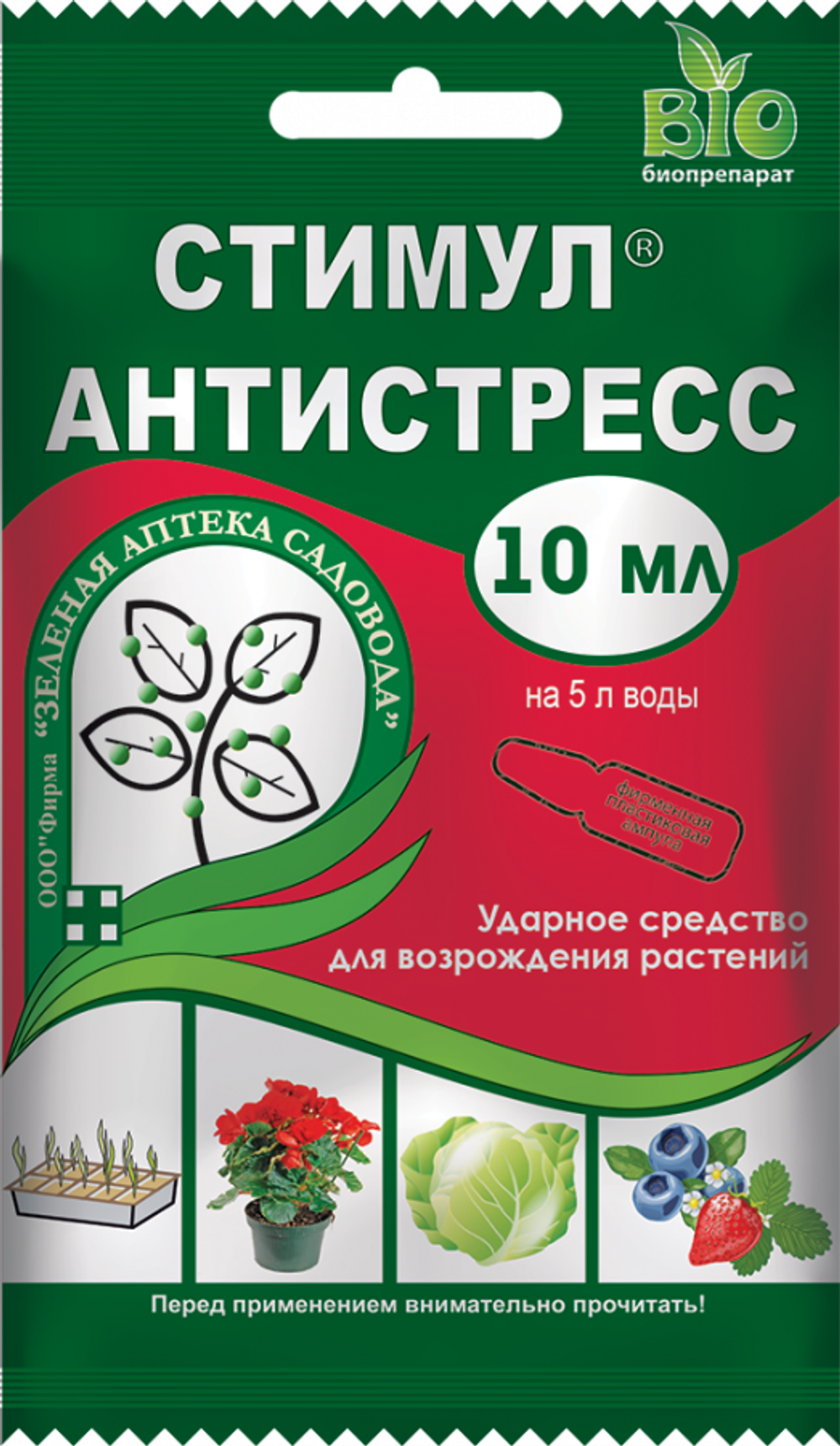 Удобрение от стресса растений СТИМУЛ, 10 мл