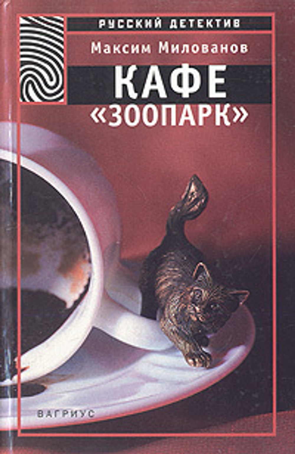 Кафе "Зоопарк"