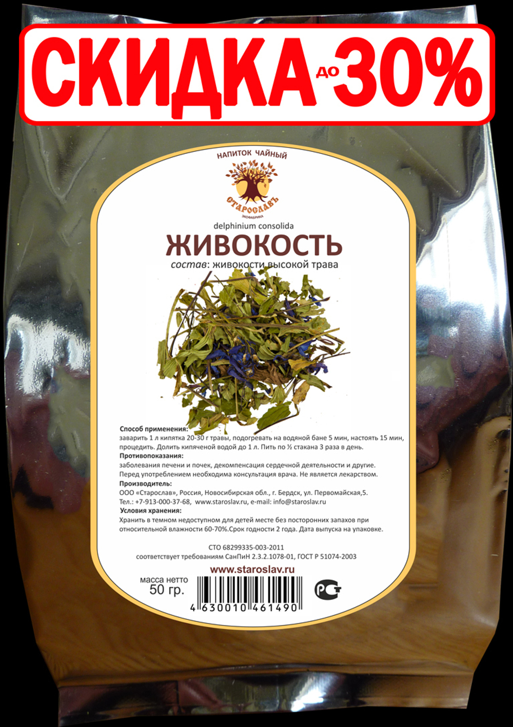 Живокость высокая (трава)