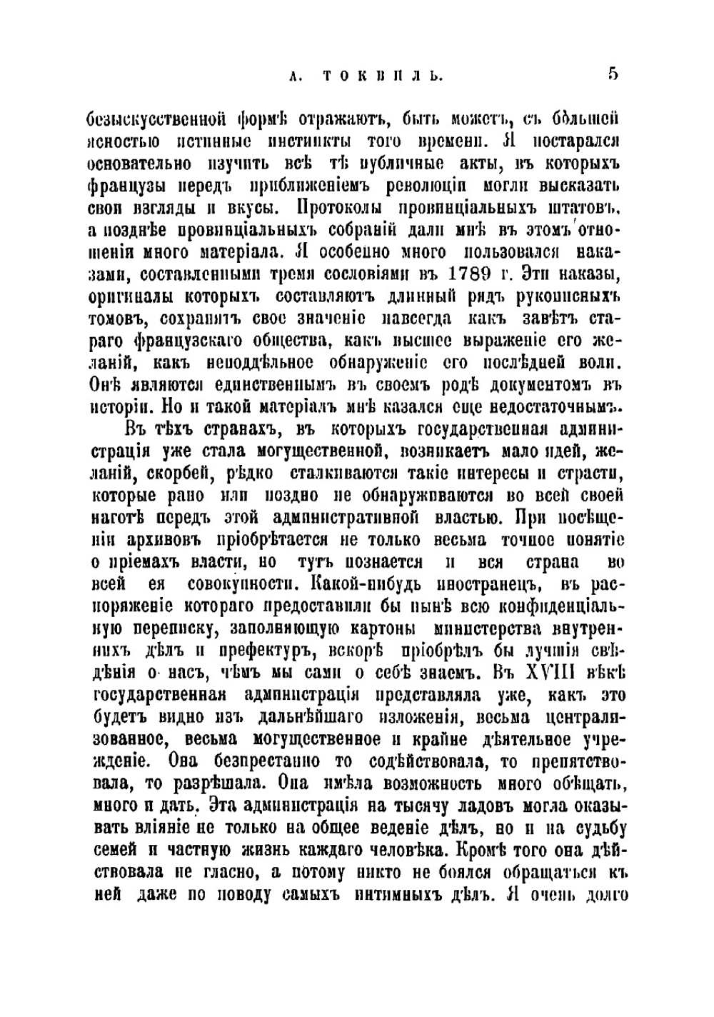 Старый порядок и революция | Токвилль Алексис Шарль Анри