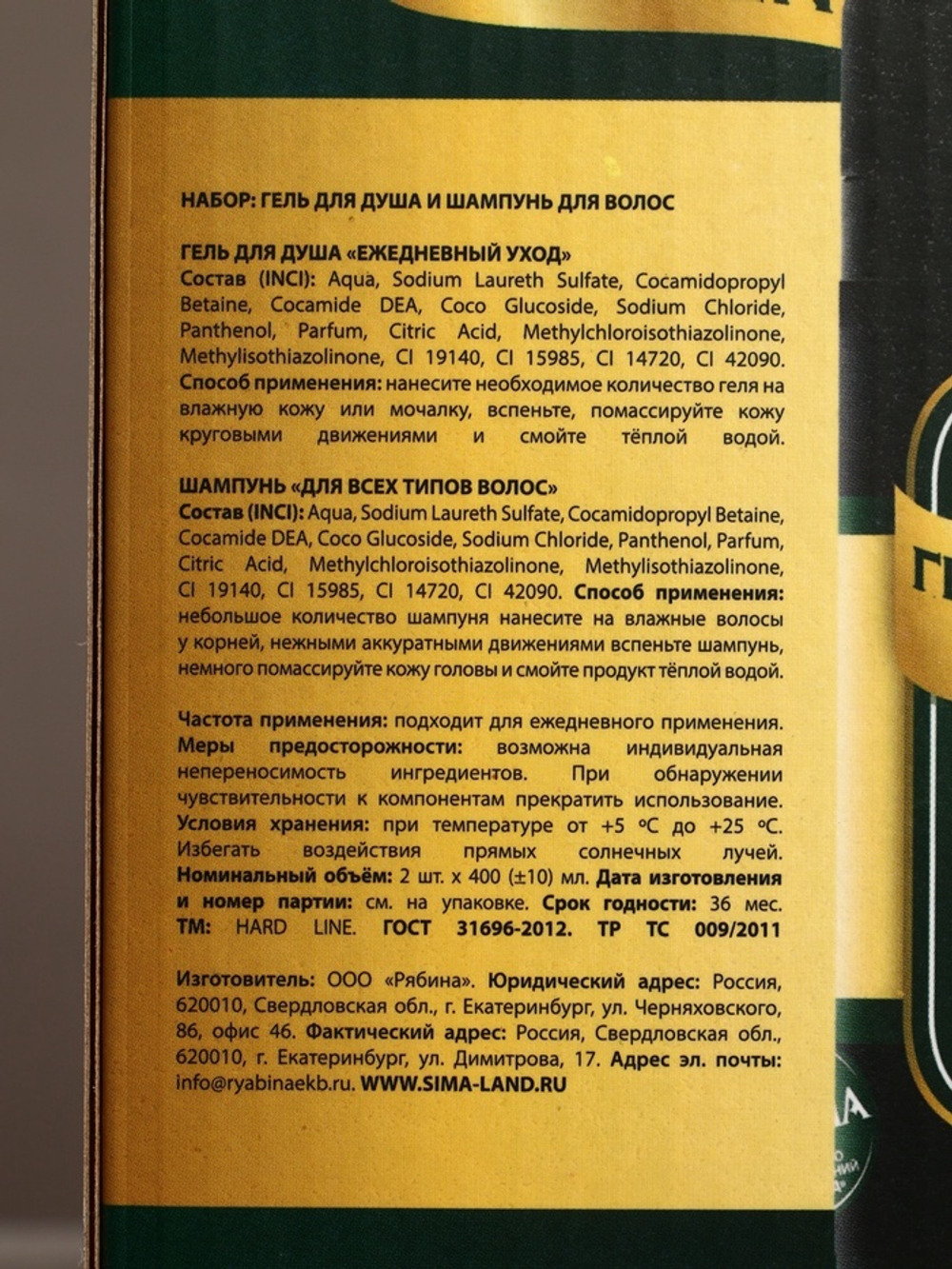 Подарочный набор Gold Beer, гель для душа и шампунь для волос, 2×400 мл, HARD LINE