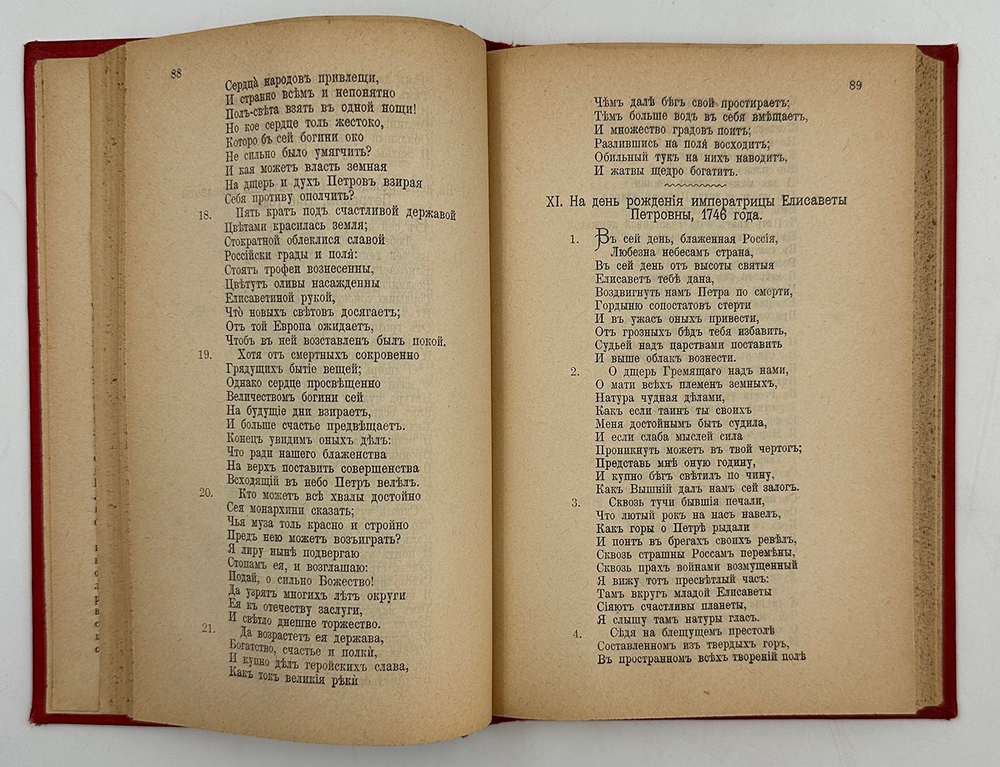 Ломоносов М.В. Сочинения М.В. Ломоносова в стихах.  СПб.: Изд. А.Ф. Маркса, 1893.