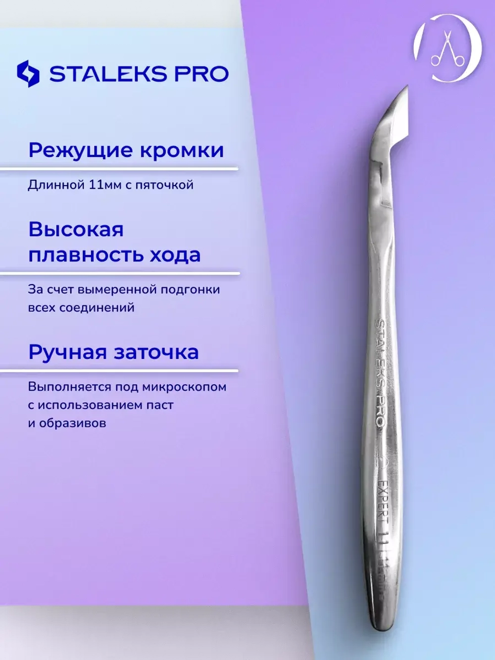 Кусачки профессиональные для кожи EXPERT 11 11 мм
