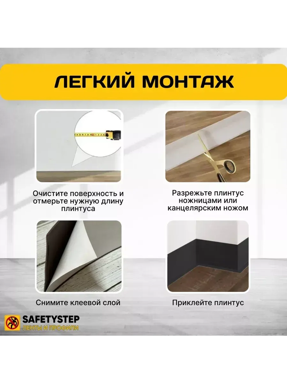 Гибкий плинтус напольный самоклеящийся усиленный, 70мм х 5м