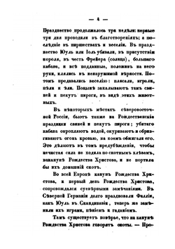 Быт русского народа. Часть 7 | А. Терещенко